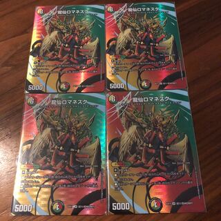 龍仙ロマネスク