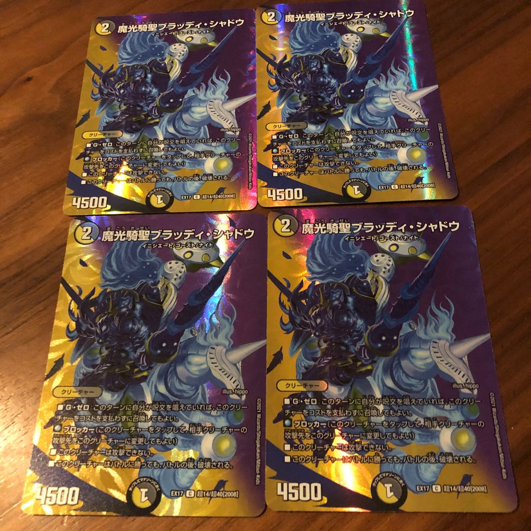 魔光騎聖ブラッディ・シャドウ