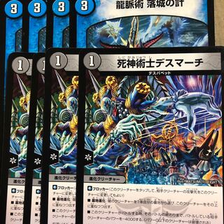 死神術士デスマーチ