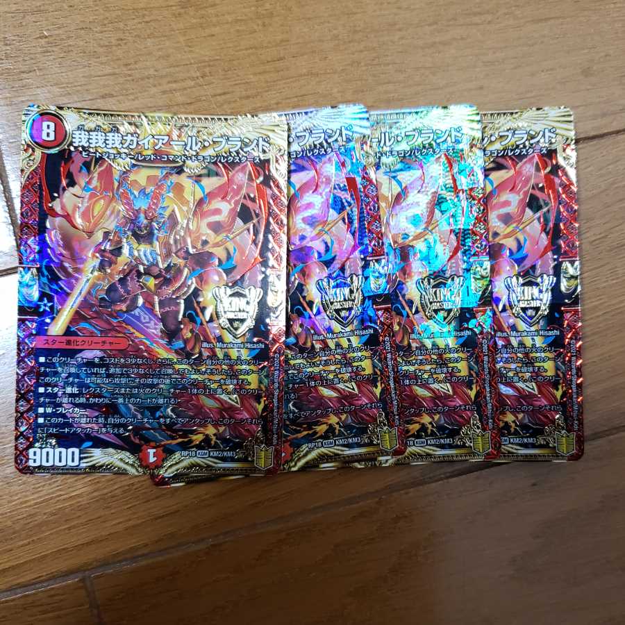 我我我ガイアール・ブランド