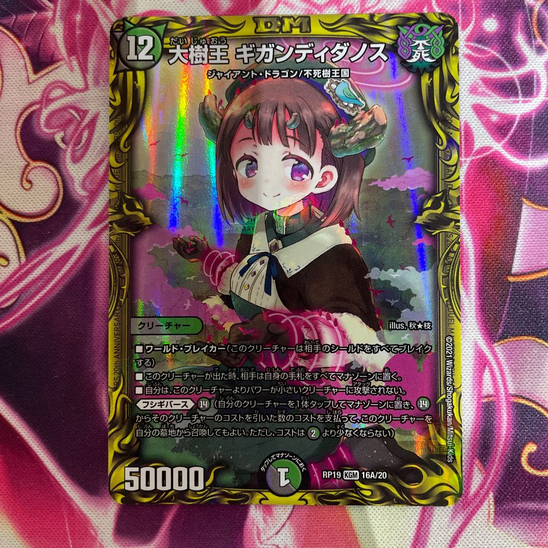 大樹王 ギガンディダノス(20thSPレア仕様)A