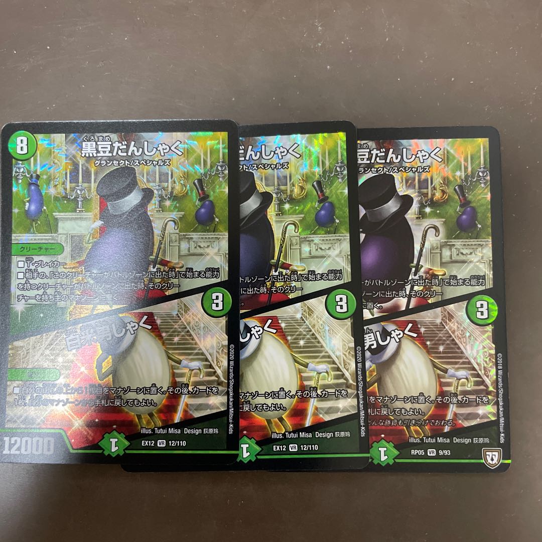 Black Bean Danshaku|White Rice Danshaku