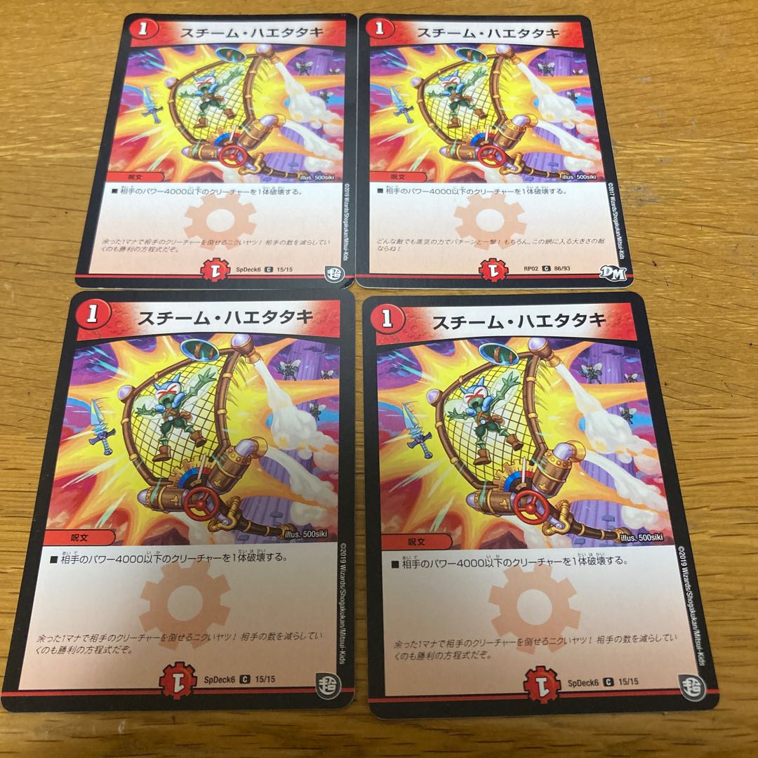スチーム・ハエタタキ　4枚