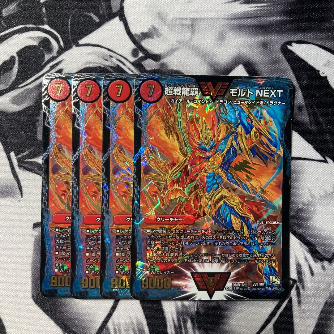 超戦龍覇 モルトNEXT ds版 通常 モルトネクスト
