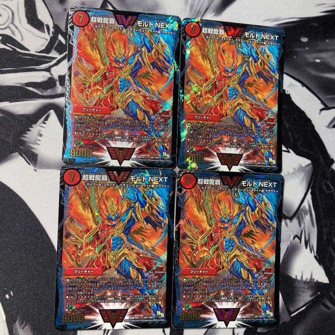 超戦龍覇 モルトNEXT ds版 通常 モルトネクスト