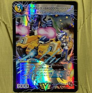 デュエマ バゴーンパンツァー 初期 1枚 1枚