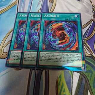 真紅眼融合 3枚セット