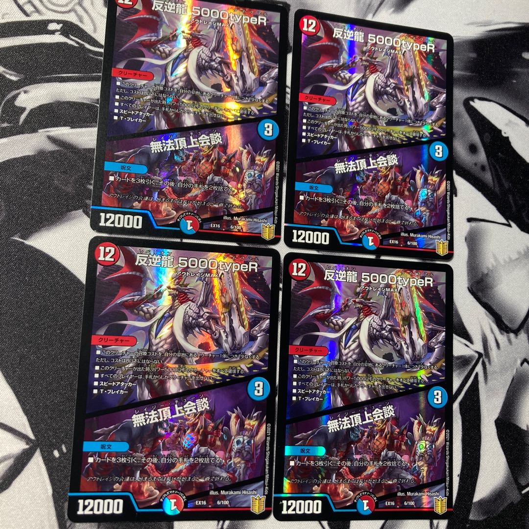 Mutinyryu 5000typeR|Mutinyryu Summit Meeting