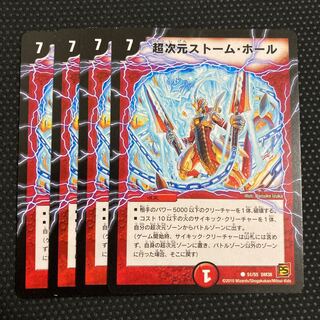 超次元ストーム・ホール