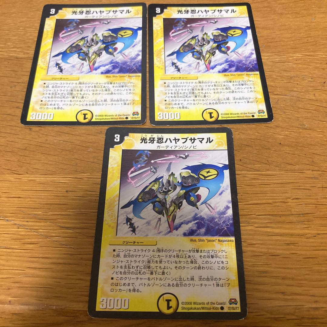 光牙忍ハヤブサマル 3枚