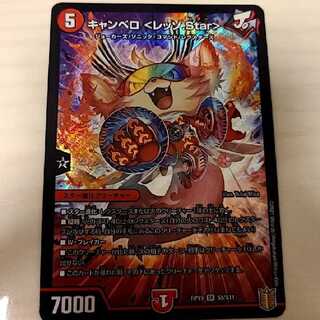 キャンベロ <レッゾ.Star>