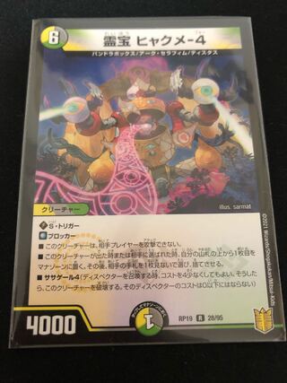 霊宝 ヒャクメ-4