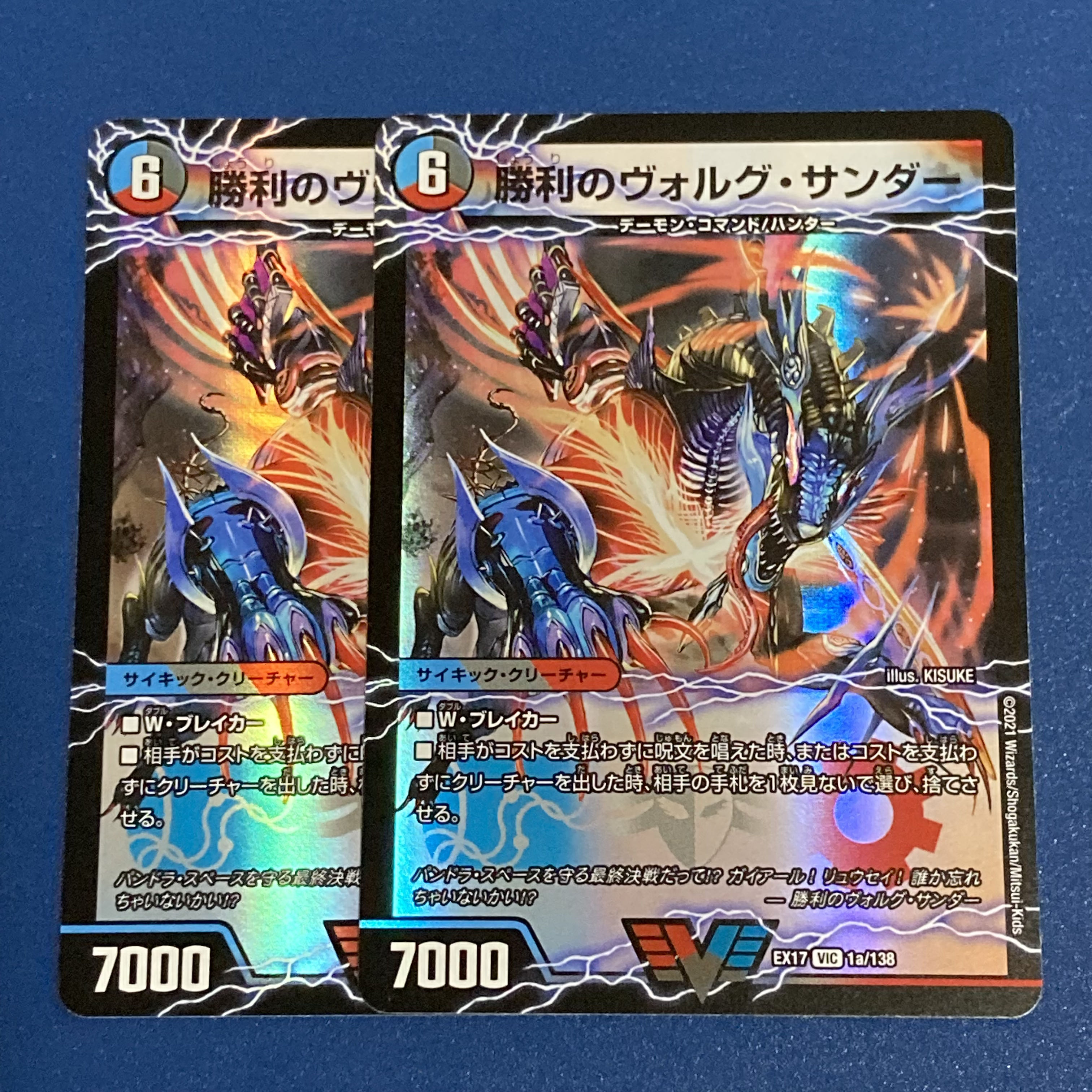 勝利のヴォルグ・サンダー｜雷獣ヴォルグ・ティーガー(上) VIC