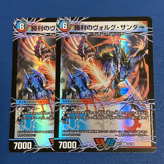 勝利のヴォルグ・サンダー｜雷獣ヴォルグ・ティーガー(上) VIC