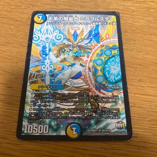 天革の騎皇士 ミラクルスター　