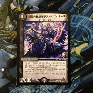 知識の破壊者デストルツィオーネ