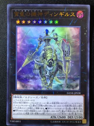 宵星の機神ディンギルス　UR