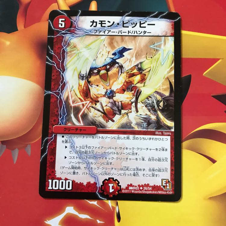 カモン・ピッピー 1枚