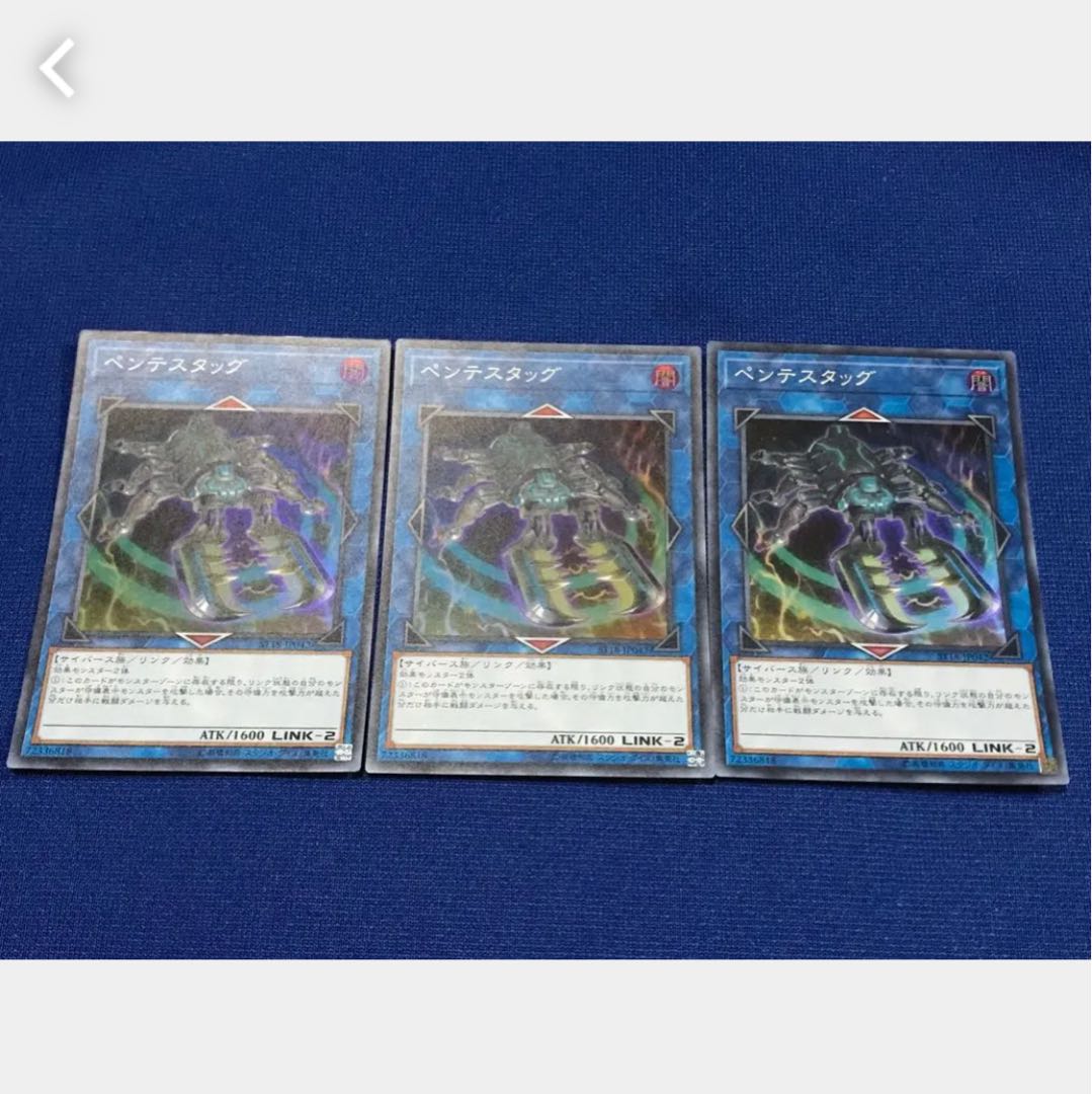 【ぽぽたん】遊戯王 ペンテスタッグ 3枚 スーパー