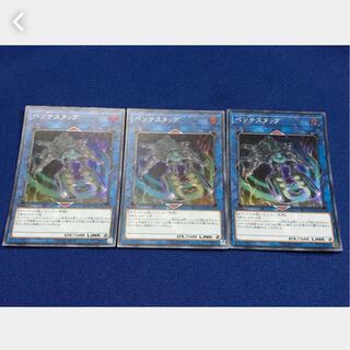 【ぽぽたん】遊戯王 ペンテスタッグ 3枚 スーパー