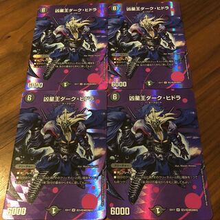 凶星王ダーク・ヒドラ