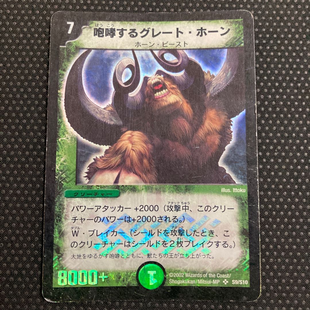 Roaring Great-Horn SR