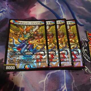 大手DMPも認めた！　アカシックファイナル