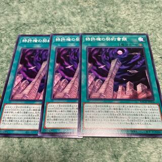 特許権の契約書類 ノーマル