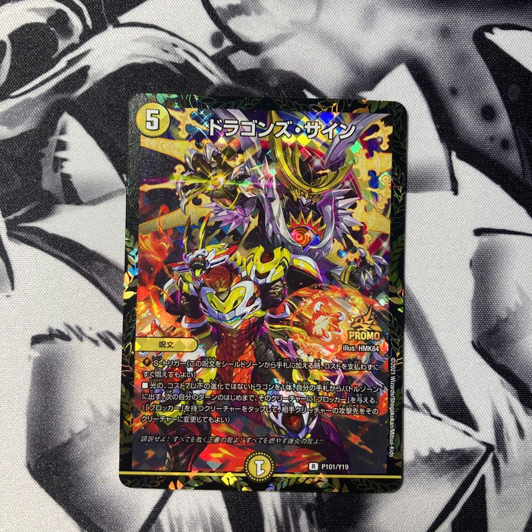 Dragons Sign Remote Promo