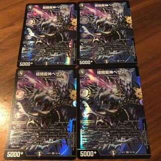 極限龍神ヘヴィ