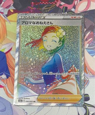 アロマなおねえさん