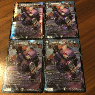 超罪龍覇 ボロフHELL