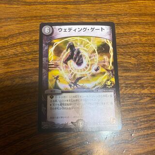 ウェディング・ゲート