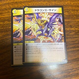 ドラゴンズ・サイン