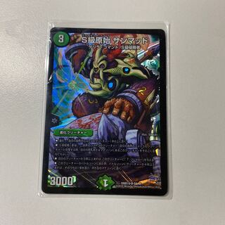 S級原始 サンマッド