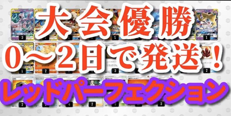 Same day shipping! Environment Top! [Tournament Winner] Red Perfection