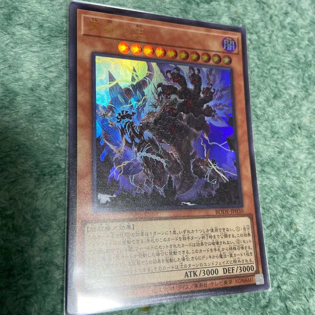 天獄の王 ウルトラレア