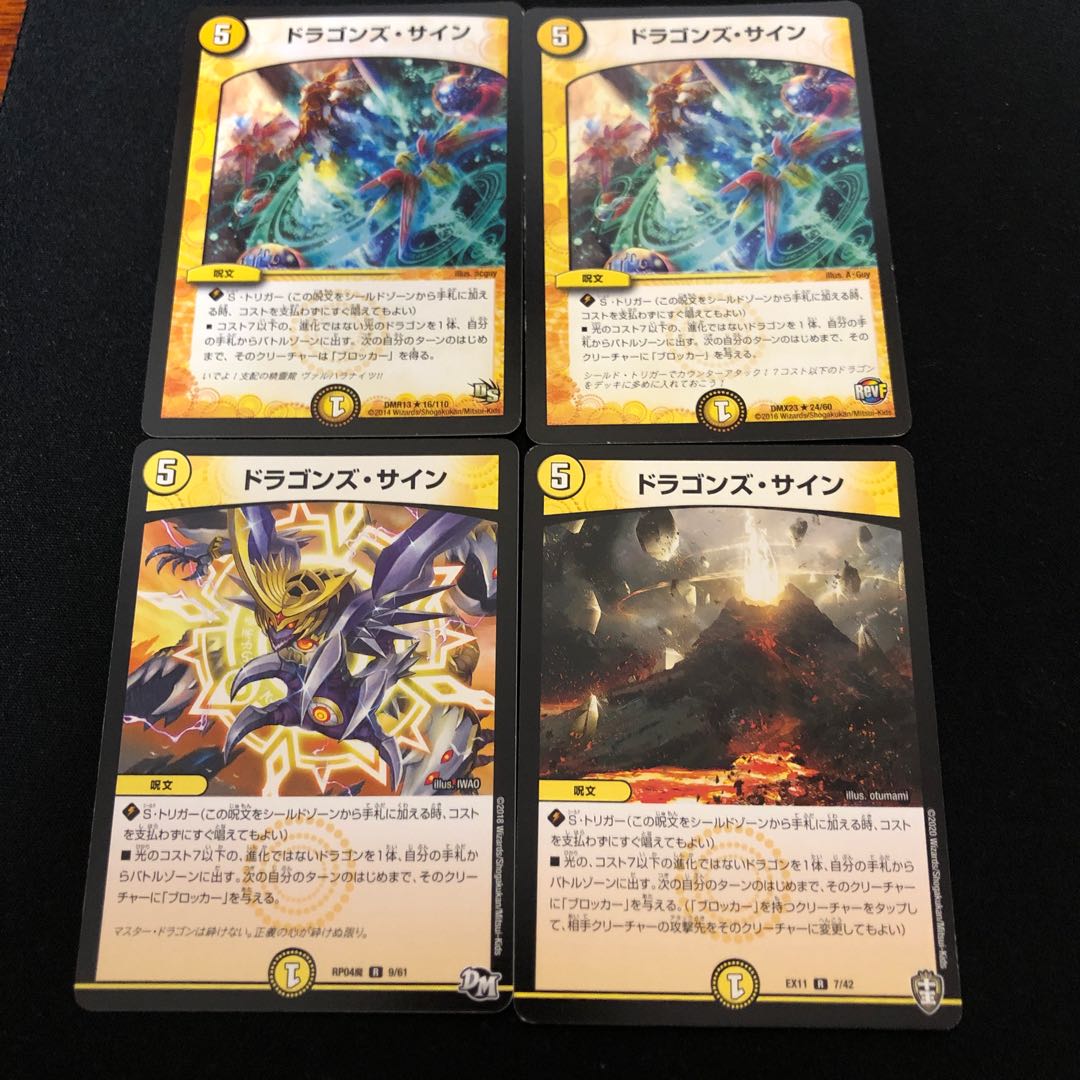 ドラゴンズ・サイン