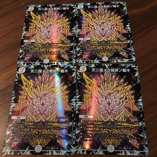 天ニ煌メク龍終ノ裁キ