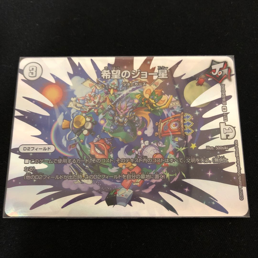 希望のジョー星