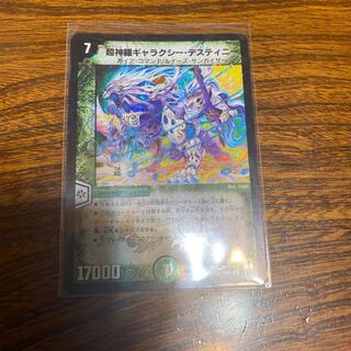 超神羅ギャラクシー・デスティニー