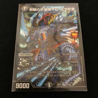 邪眼の祈祷師ザビ・ミラIV世