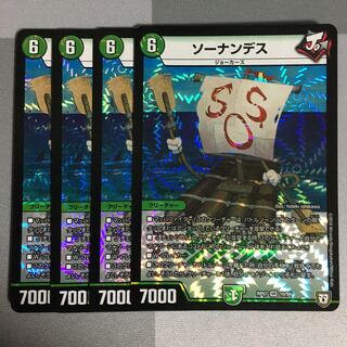 ソーナンデス 4枚