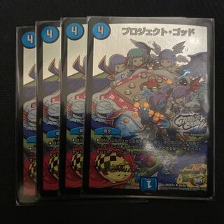 プロジェクト・ゴッド