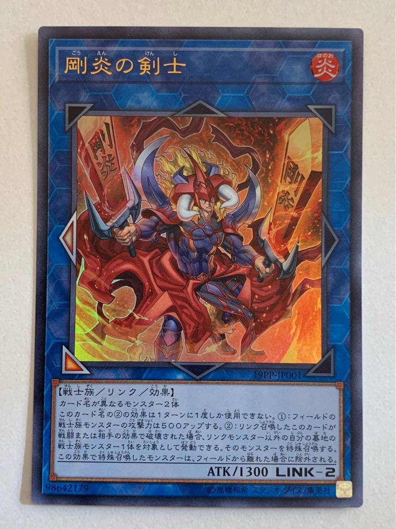 剛炎の剣士 ウルトラレア