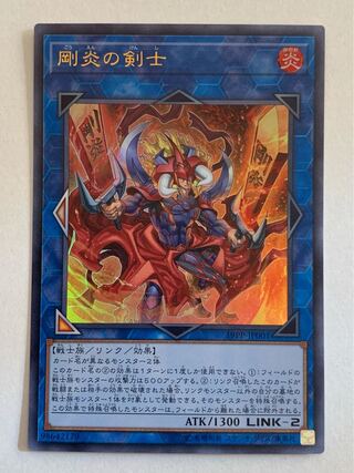 剛炎の剣士 ウルトラレア