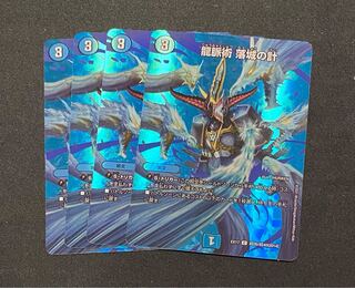 龍脈術 落城の計