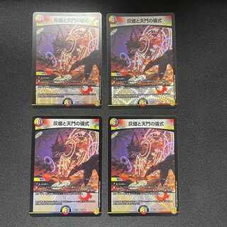 灰燼と天門の儀式 (VR)(10/95)4枚セット