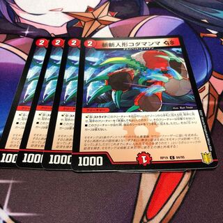 斬斬人形コダマンマGS