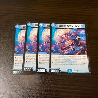 裏斬隠 カクシ・レシピ